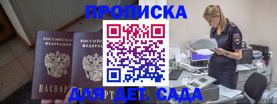 прописка ребенка в Солнечногорске