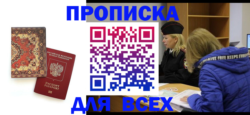 прописка регистрация в Солнечногорске